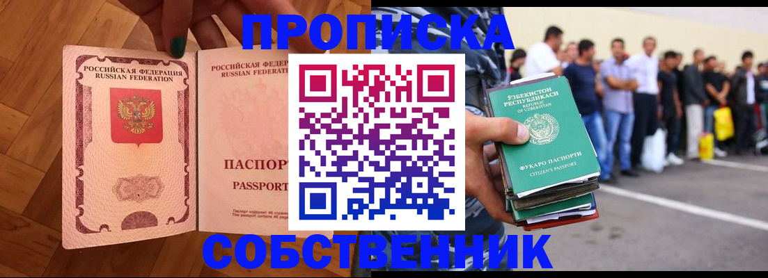 прописка для кредита в Светлограде