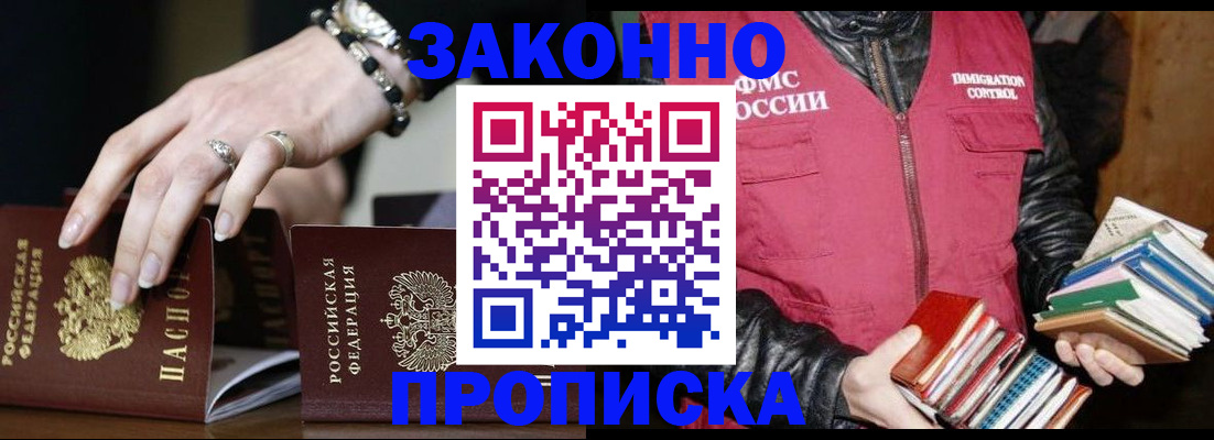 временная регистрация 2025 в Светлограде