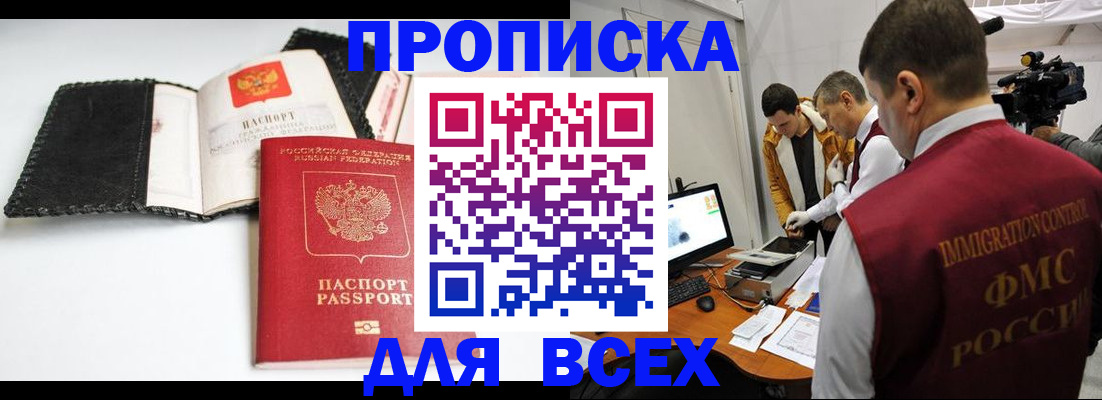 временная регистрация в квартире в Светлограде