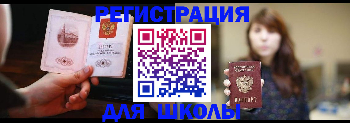 прописка паспорт в Светлограде