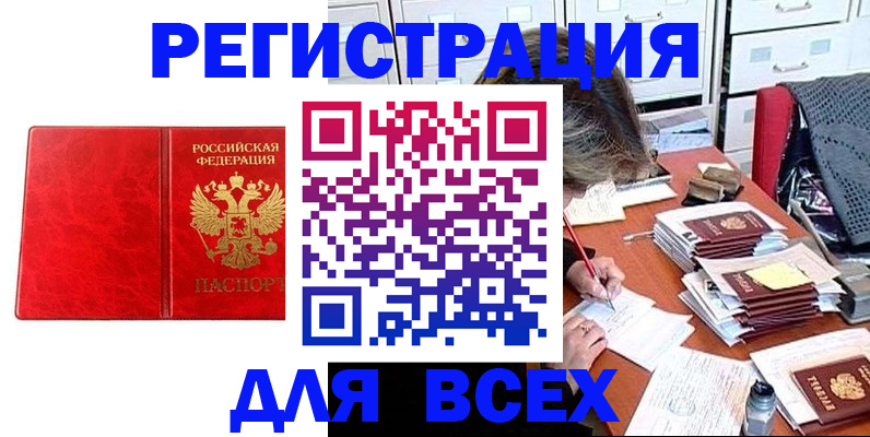 прописка паспорт в Светлограде