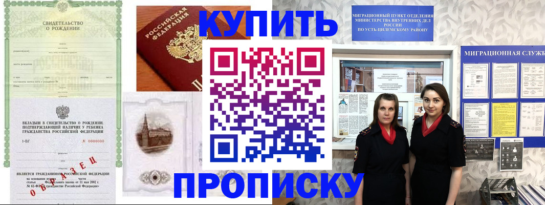 прописка законно в Светлограде