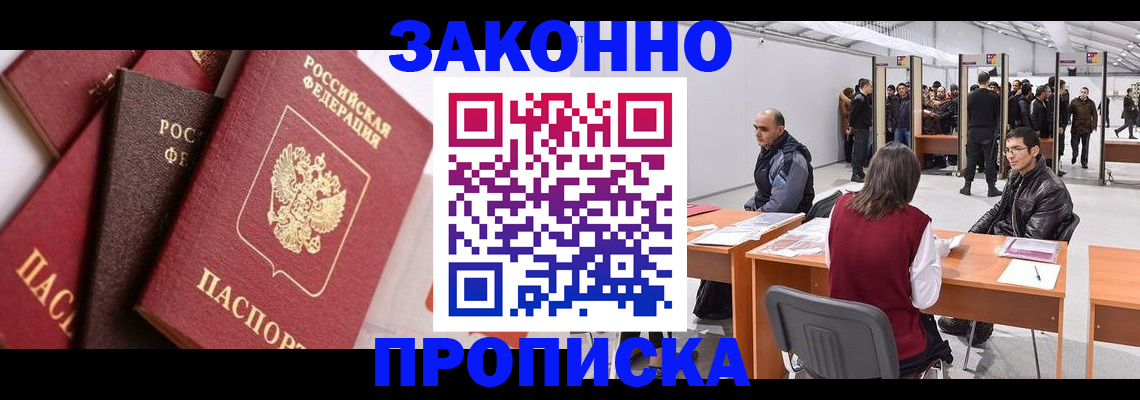 прописка иностранных граждан в Светлограде